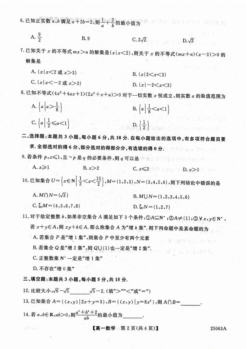 [数学]甘肃省武威市天祝藏族自治县第一中学2024～2025学年高一上学期第一次月考(10月)试题(有答案)第2页