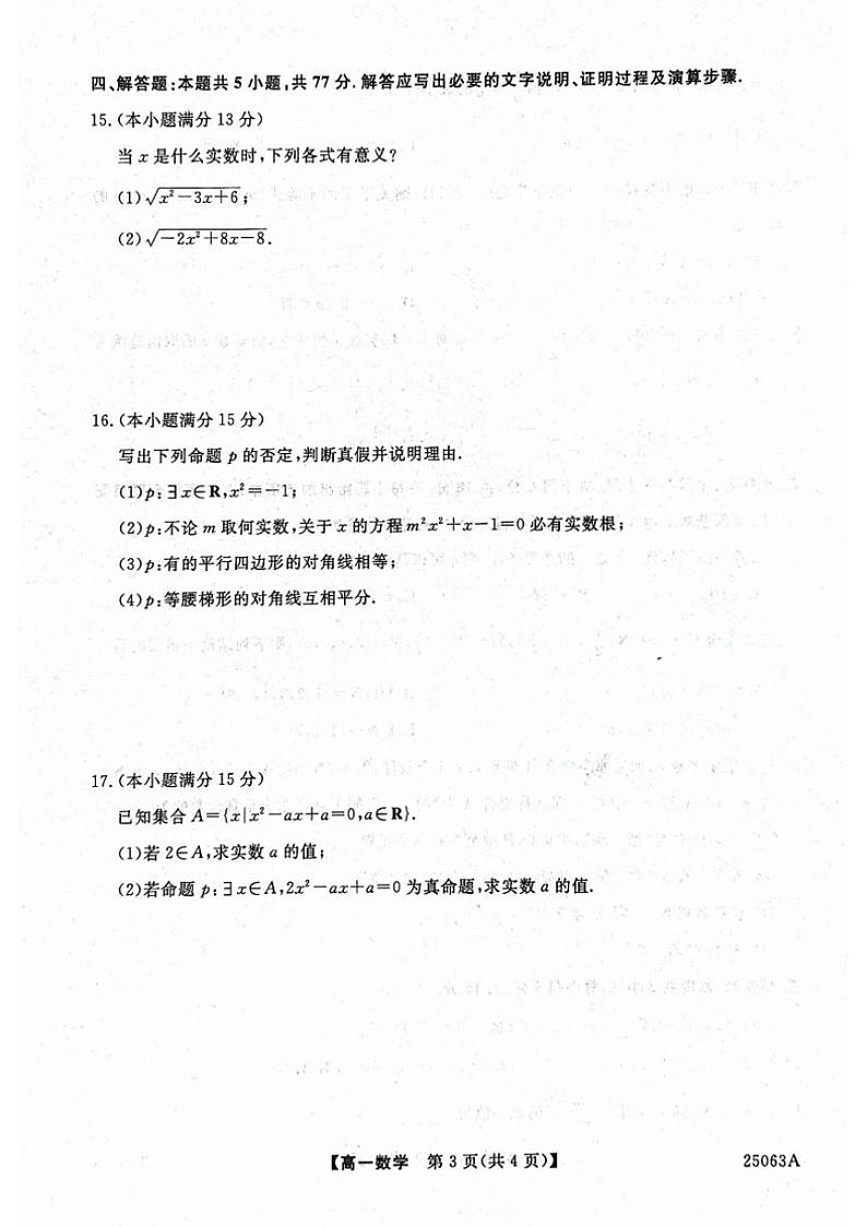 [数学]甘肃省武威市天祝藏族自治县第一中学2024～2025学年高一上学期第一次月考(10月)试题(有答案)第3页