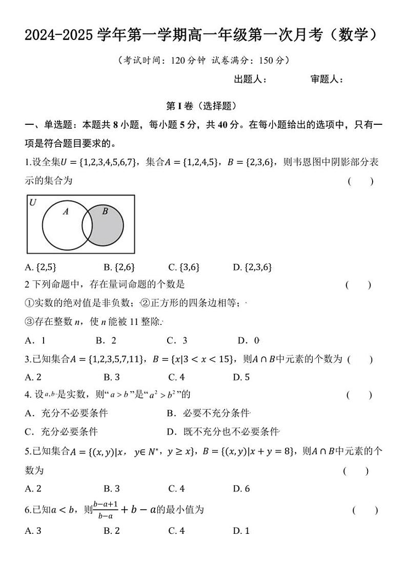 [数学]广东省珠海市斗门区金砖四校2024～2025学年高一上学期第一次月考(10月)试题(有答案)第1页