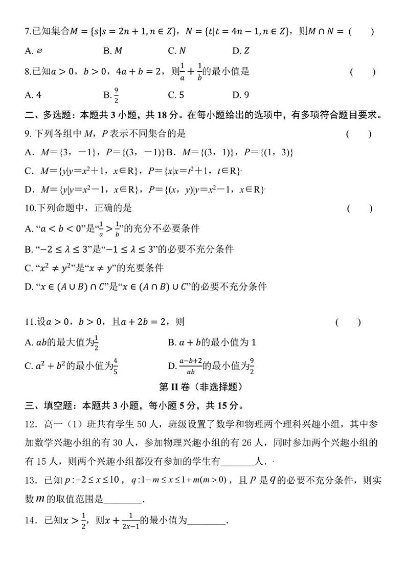 [数学]广东省珠海市斗门区金砖四校2024～2025学年高一上学期第一次月考(10月)试题(有答案)第2页