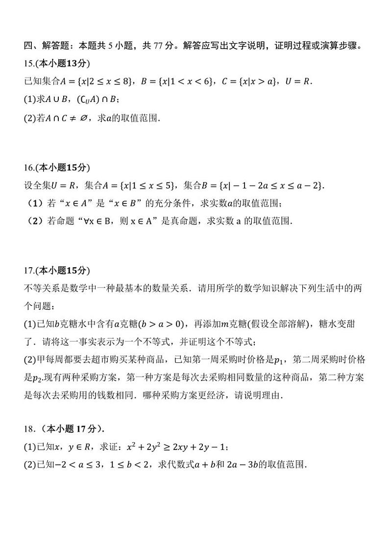 [数学]广东省珠海市斗门区金砖四校2024～2025学年高一上学期第一次月考(10月)试题(有答案)第3页