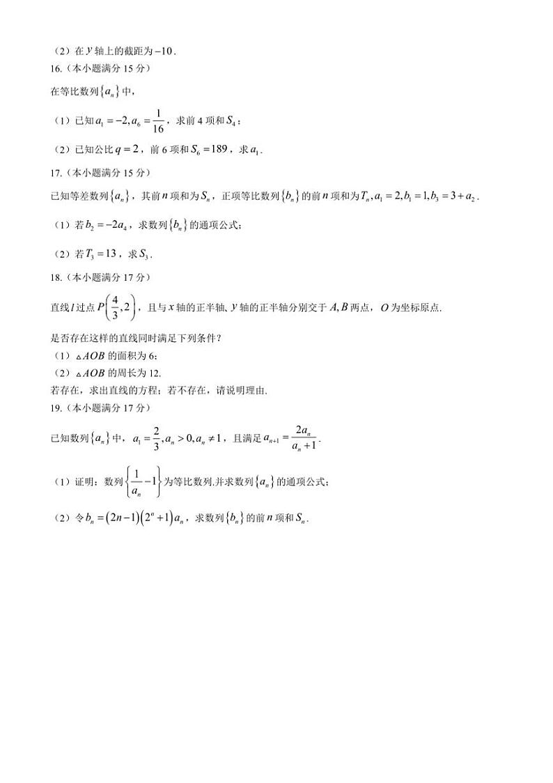 [数学]甘肃省武威市天祝藏族自治县第一中学2024～2025学年高二上学期第一次月考(10月)试题(有答案)第3页