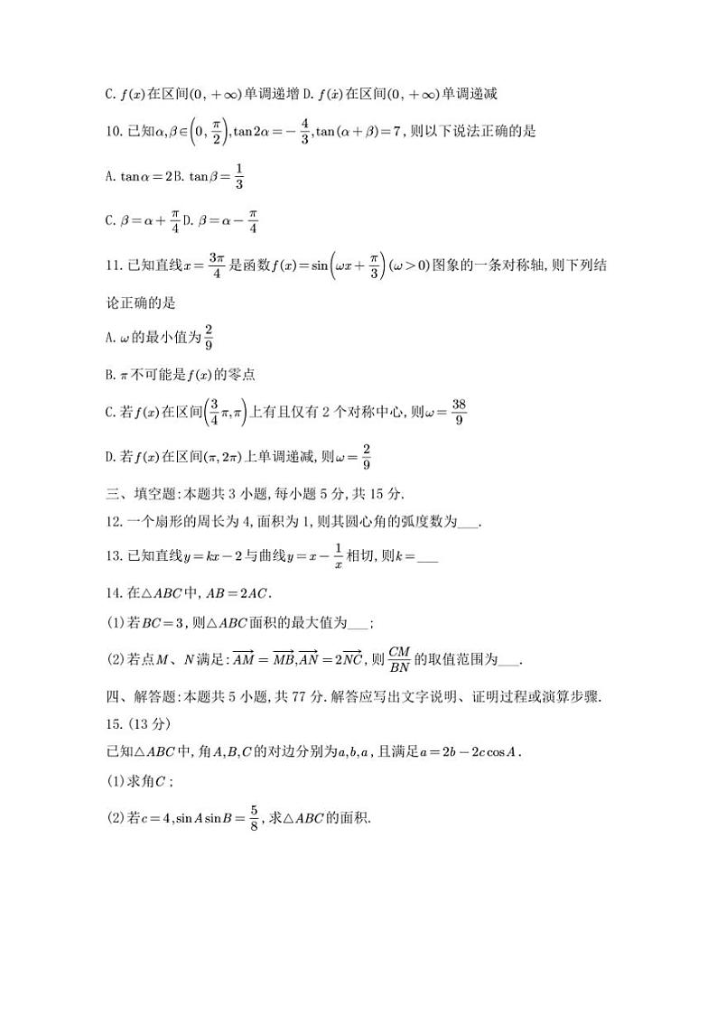 [数学]重庆市南开中学校2024～2025学年高三上学期第二次质量检测(10月)试题(有答案)第3页