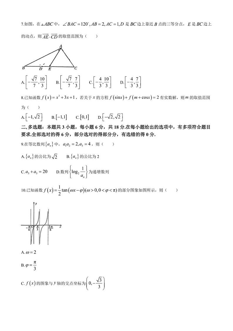 [数学][一模]湖北省部分学校2025届高三上学期第一次大联考月考试题(有解析)第2页