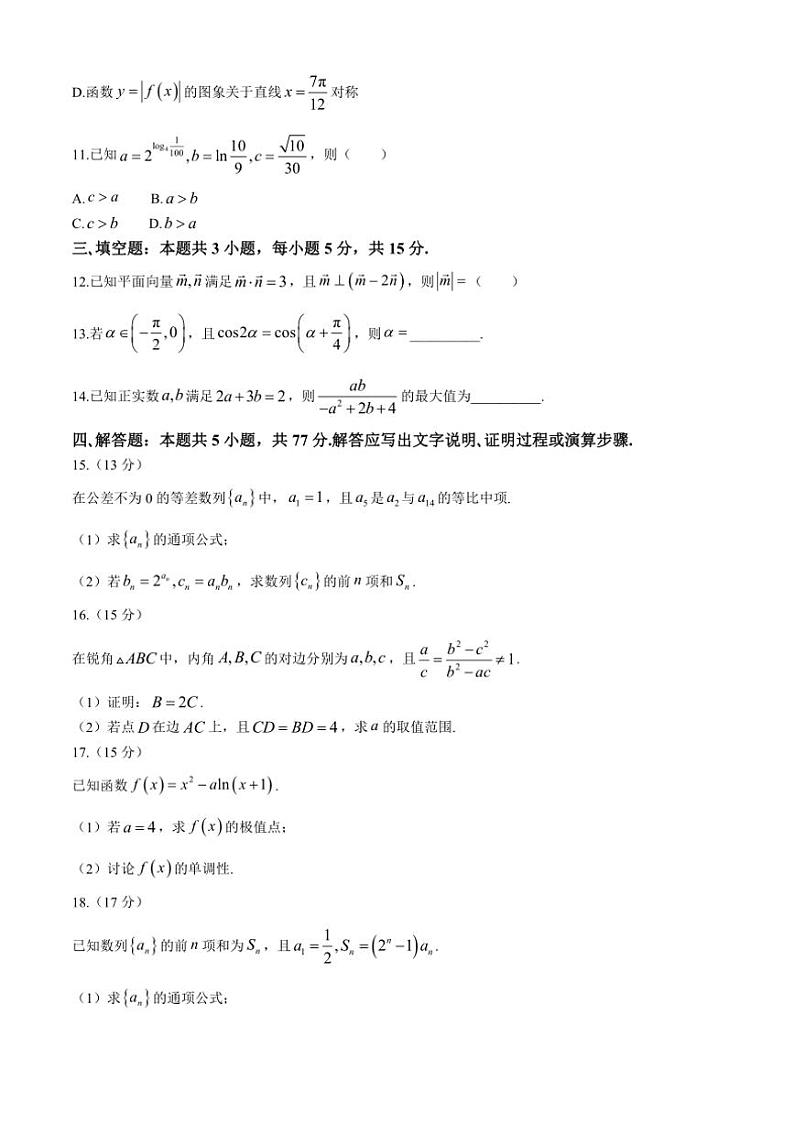[数学][一模]湖北省部分学校2025届高三上学期第一次大联考月考试题(有解析)第3页