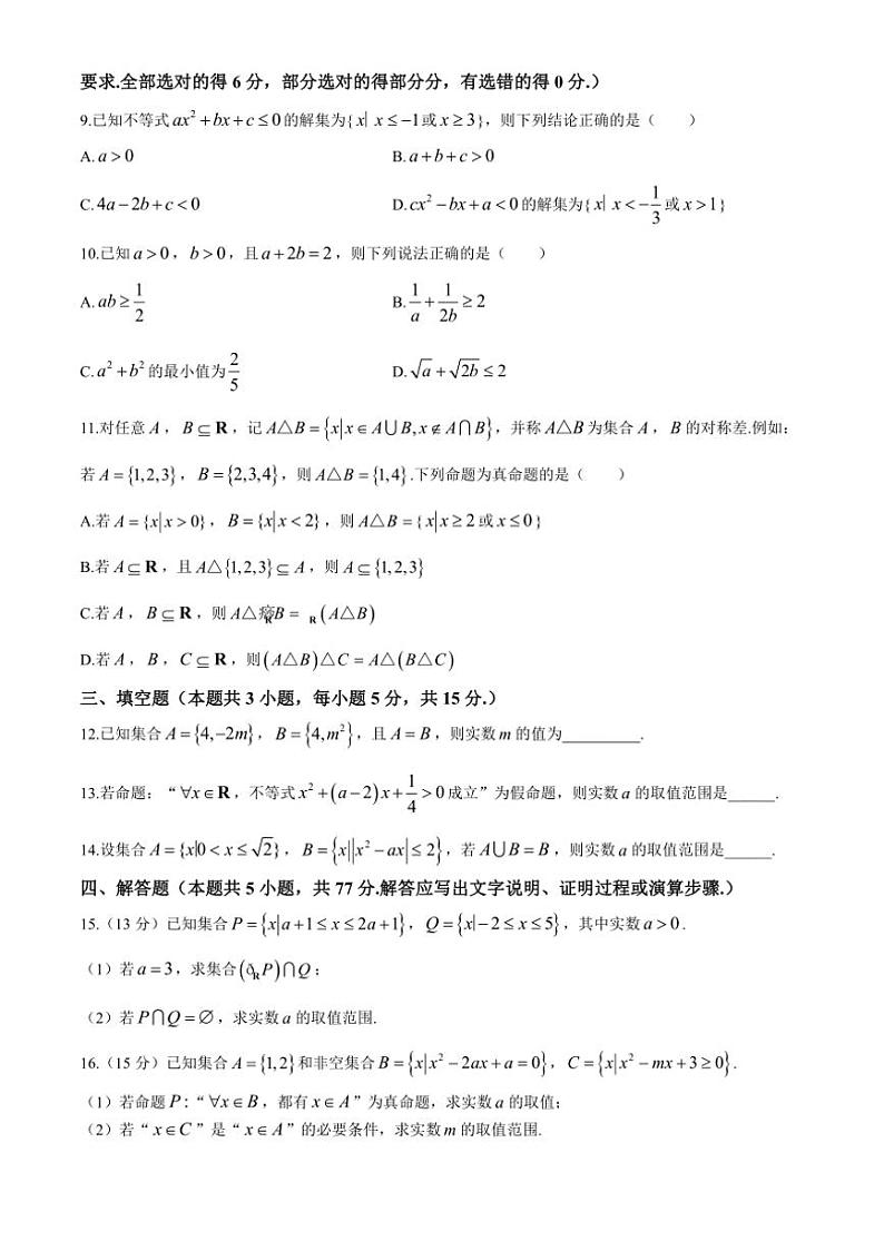[数学]湖南省长沙市湖南师范大学附属中学2024～2025学年高一上学期第一次大练习月考试卷(有解析)第2页