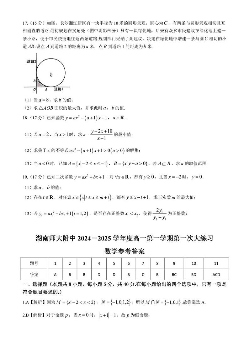 [数学]湖南省长沙市湖南师范大学附属中学2024～2025学年高一上学期第一次大练习月考试卷(有解析)第3页