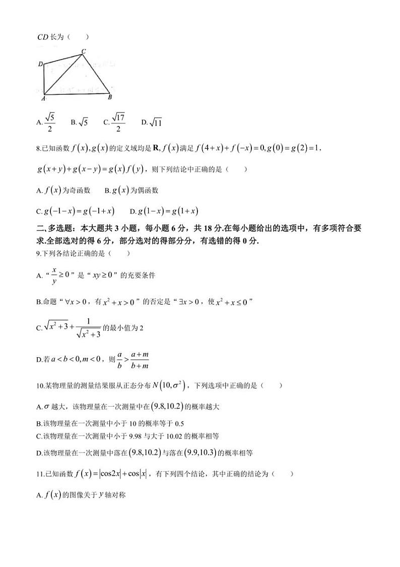 [数学]江苏省扬州市高邮市2024～2025学年高三上学期10月月考试题(有答案)02