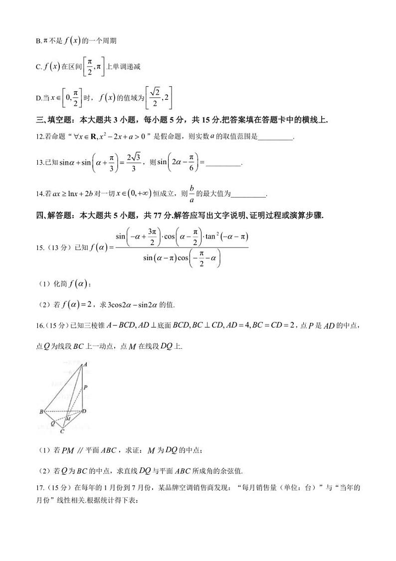 [数学]江苏省扬州市高邮市2024～2025学年高三上学期10月月考试题(有答案)03