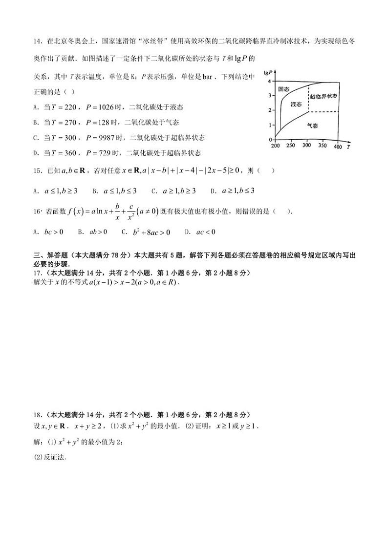 [数学]上海市上海大学市北附属中学2024～2025学年高三上学期10月月考试卷(无答案)第2页