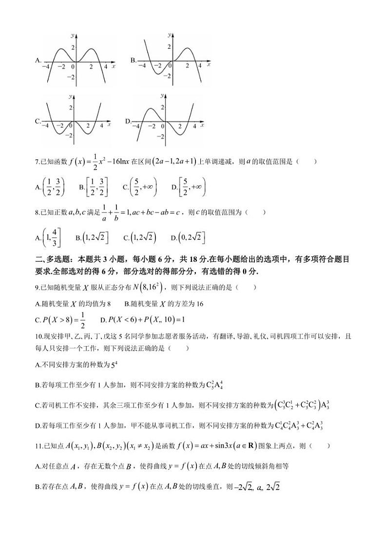 [数学]吉林省白城市通榆县毓才高级中学2024～2025学年高三上学期第一次月考(理科)试卷(有答案)第2页