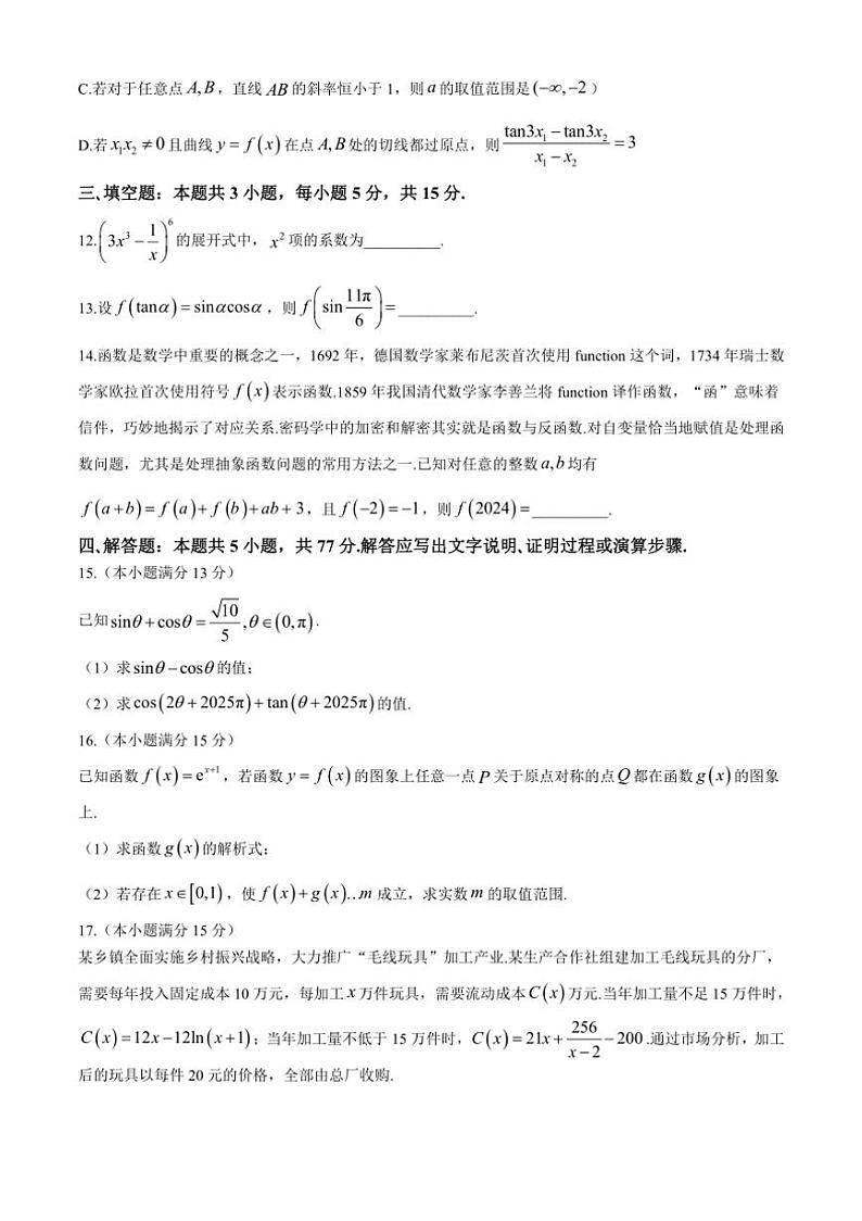 [数学]吉林省白城市通榆县毓才高级中学2024～2025学年高三上学期第一次月考(理科)试卷(有答案)第3页