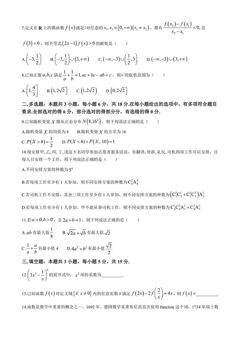 [数学]吉林省白城市通榆县毓才高级中学2024～2025学年高三上学期第一次月考(文科)试卷(有答案)第2页