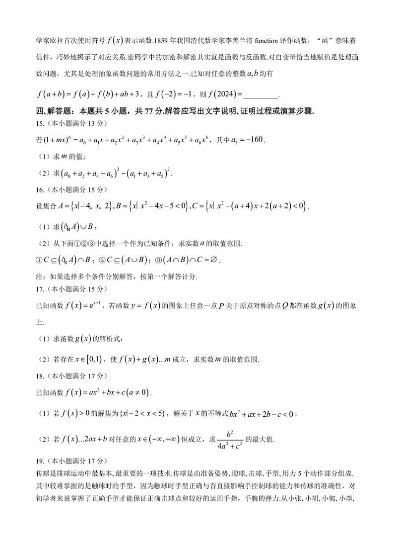[数学]吉林省白城市通榆县毓才高级中学2024～2025学年高三上学期第一次月考(文科)试卷(有答案)第3页