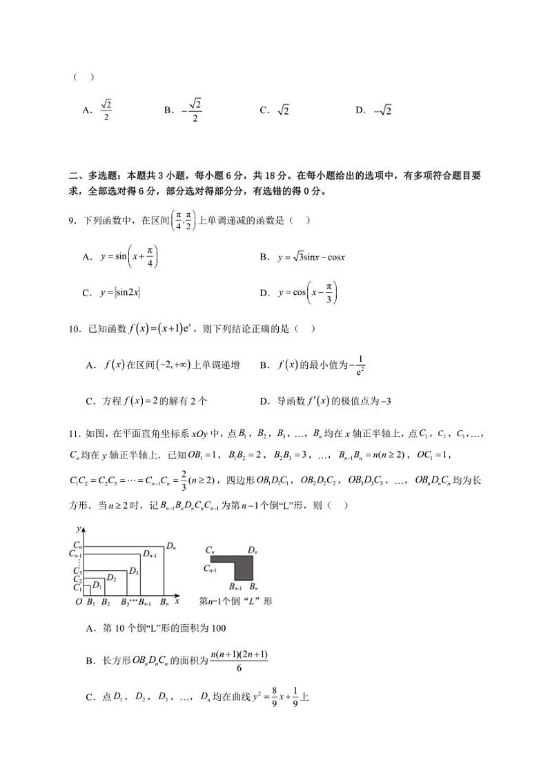 [数学]广东肇庆中学2025届高三上学期10月月考试卷(有答案)第2页
