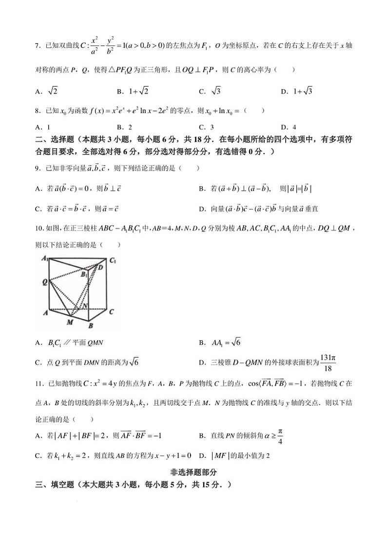 [数学]浙南名校联盟2024～2025学年高三上学期10月联考试题(有答案)第2页