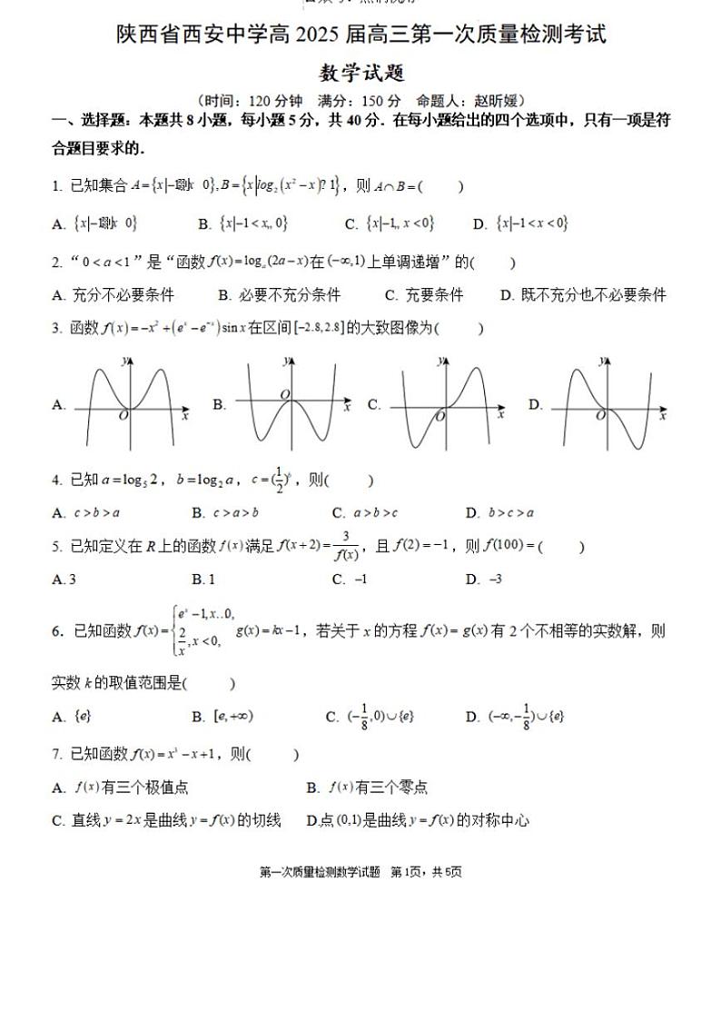[数学]陕西省西安中学2024～2025学年高三上学期10月月考试题(有答案)第1页