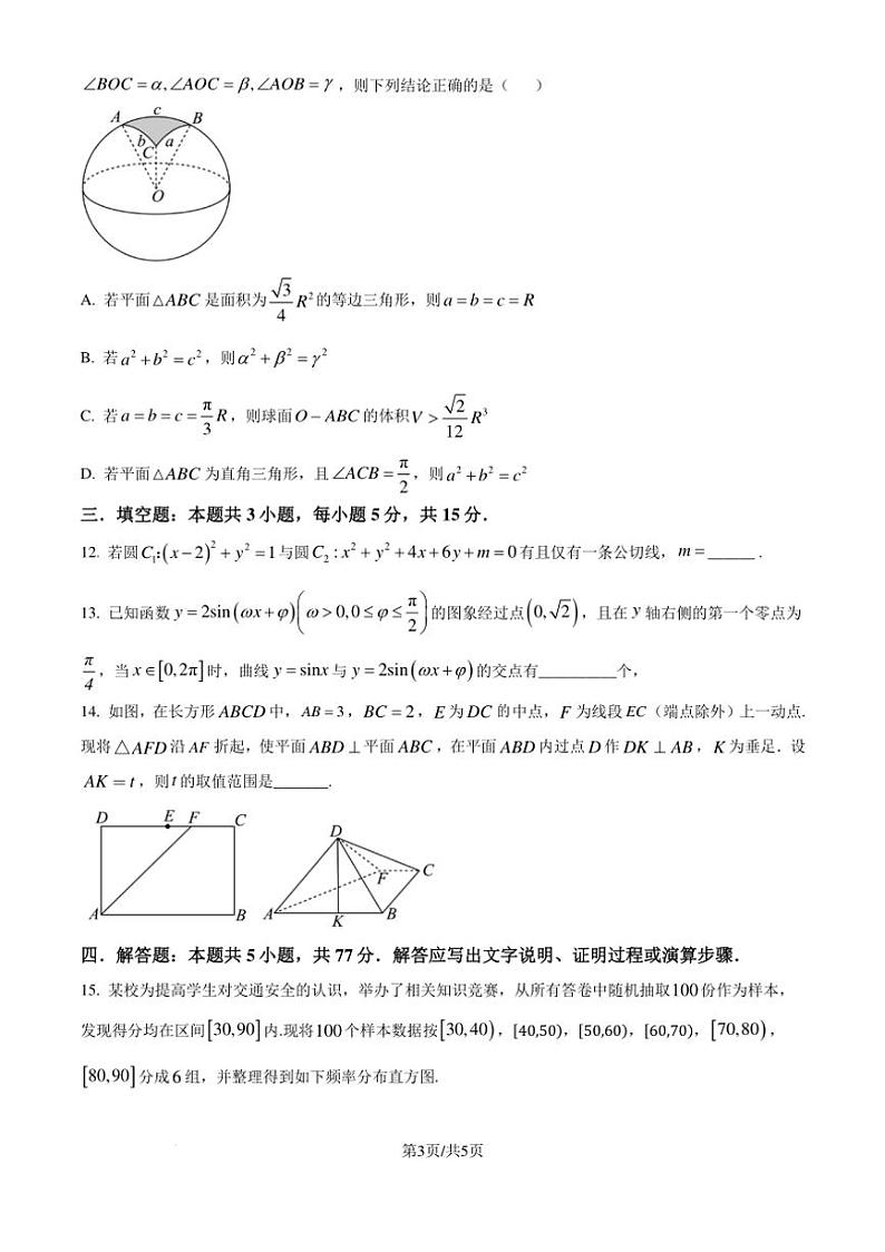 [数学]浙江杭州周边重点中学四校2024～2025学年高二上学期10月联考试题(有答案)第3页
