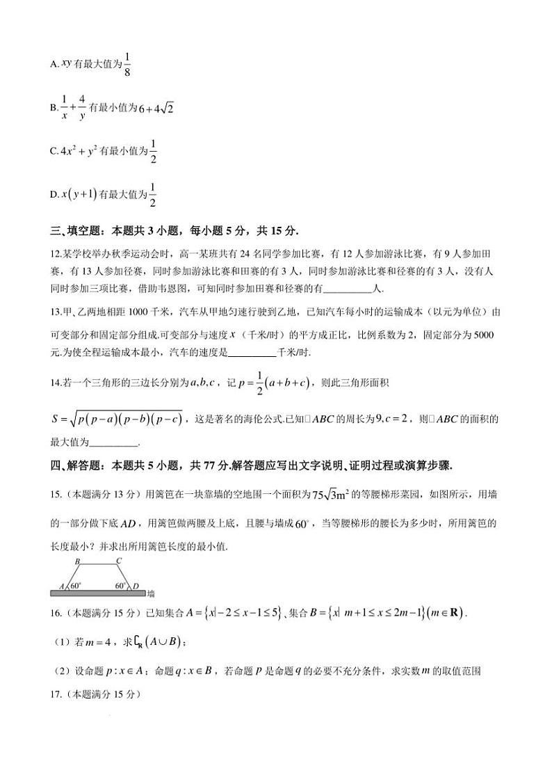[数学]浙江四校2024～2025学年年高一上学期10月联考试题(有答案)第3页