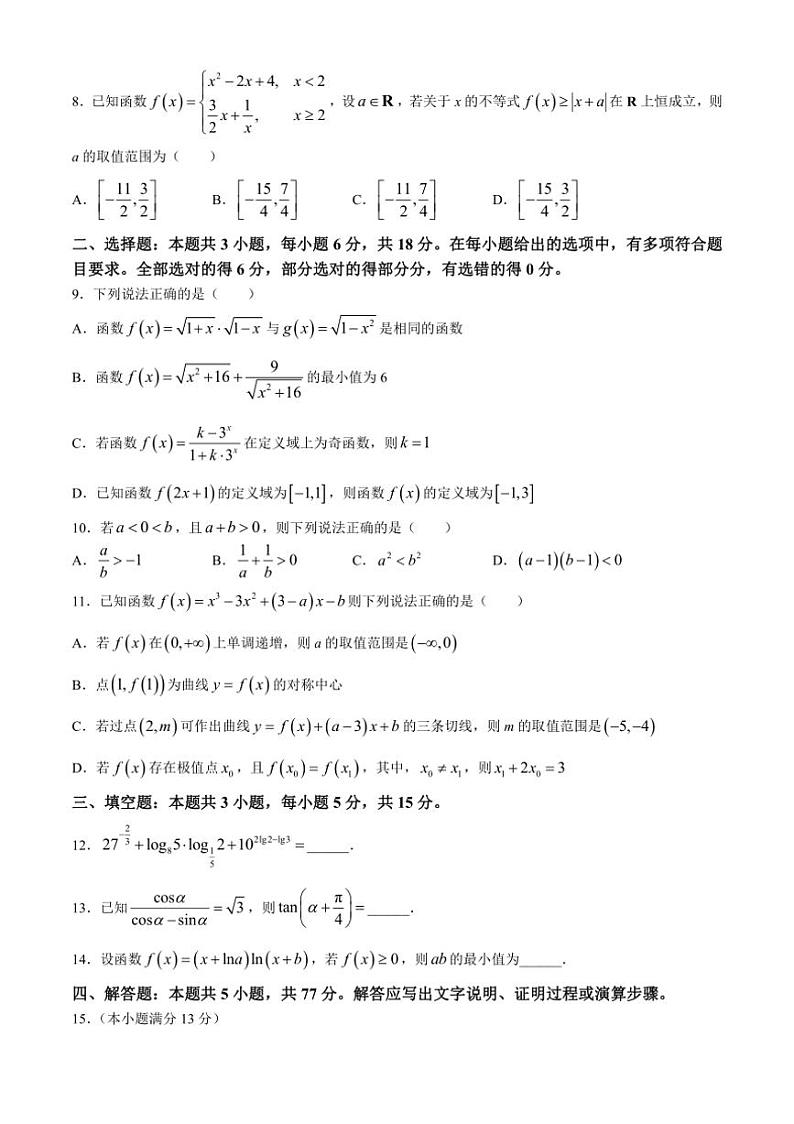 [数学]广东省肇庆市四会中学、香山中学2024～2025学年高三上学期10月月考试题(有答案)第2页
