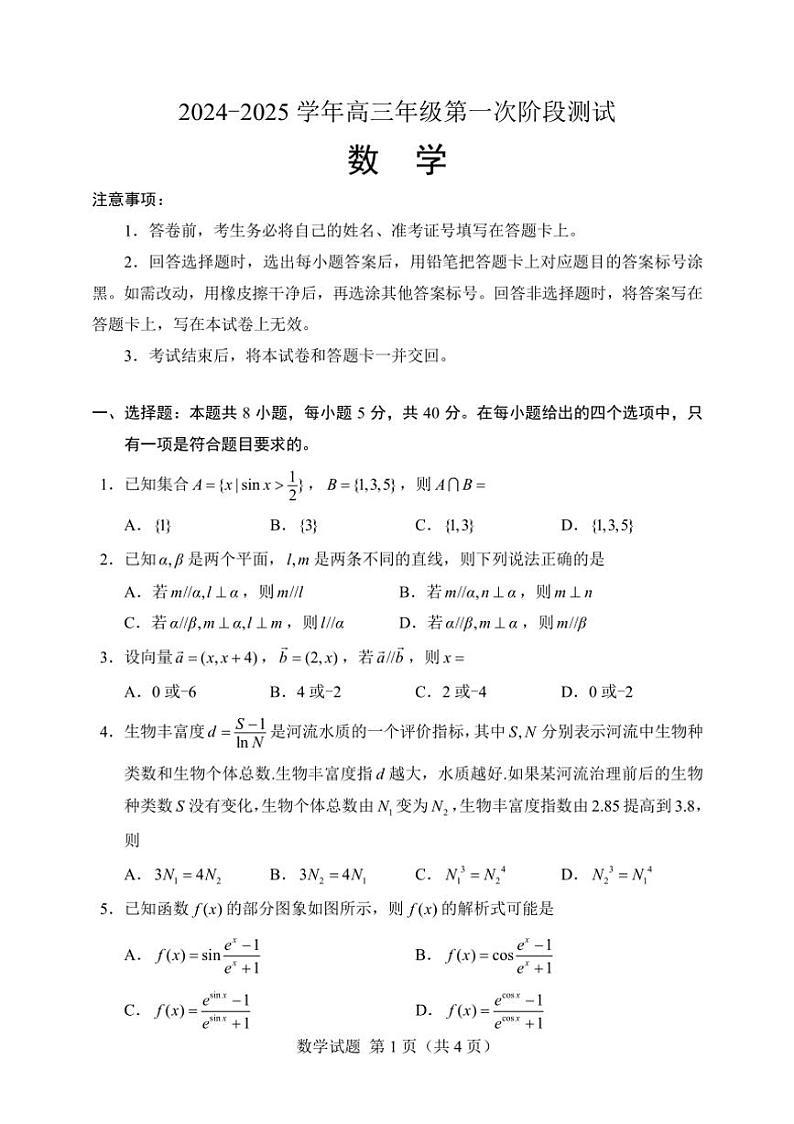 [数学]江苏省如东一中、宿迁一中、徐州中学2024～2025学年高三上学期第一次阶段性测试月考试题(无答案)第1页