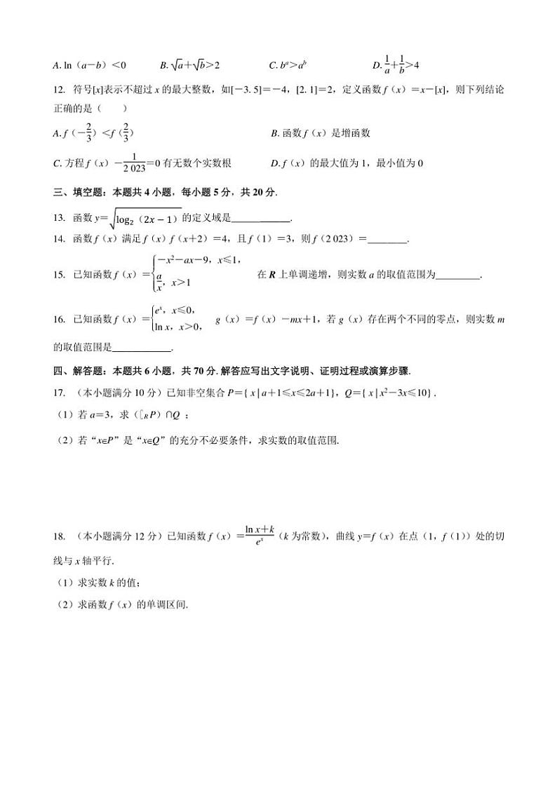 [数学]江苏省海州高级中学2024届高三上学期第一次(9月)月考试题(有答案)第2页