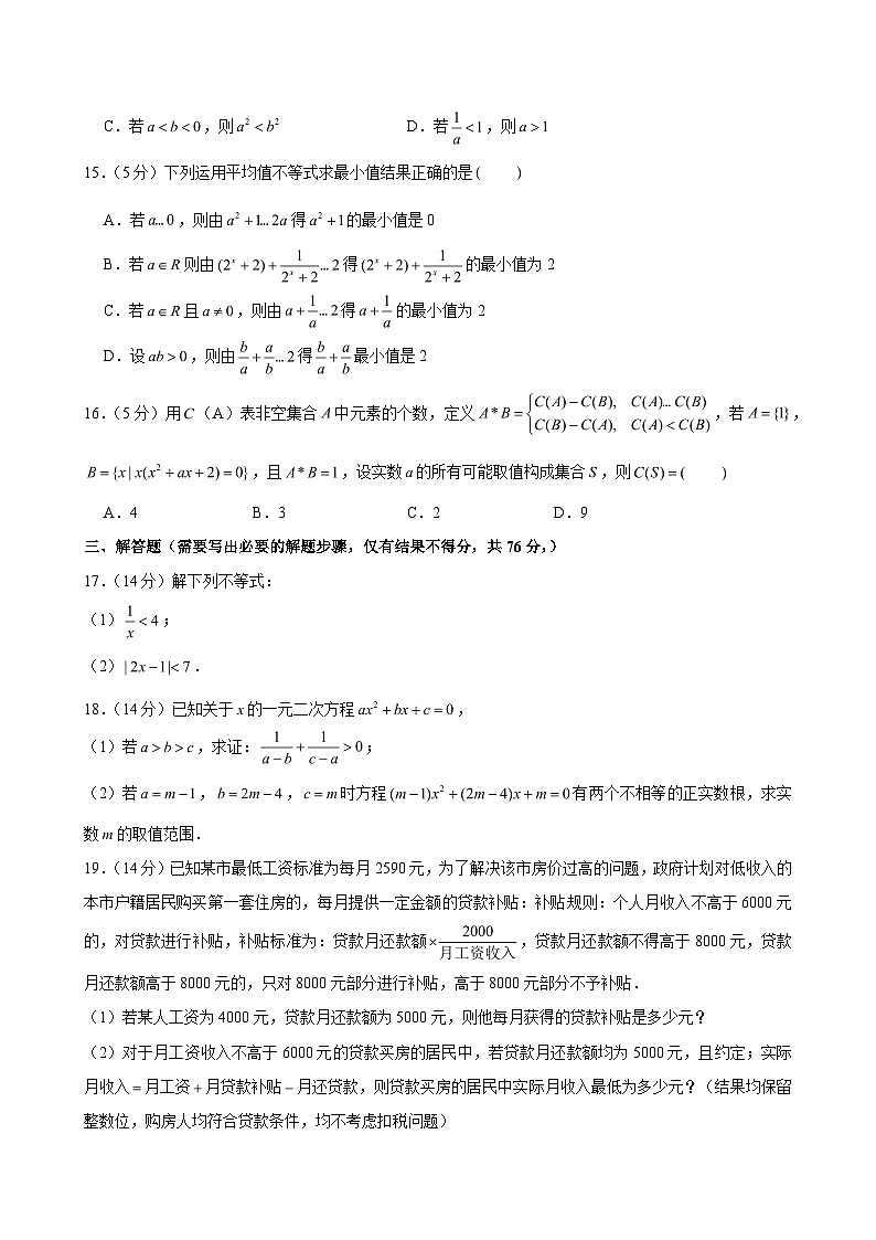 2022-2023学年上海市宝山区行知中学高一（上）期中数学试卷 （含解析）02