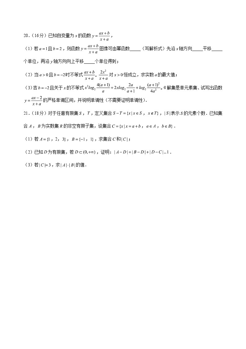 2022-2023学年上海市宝山区行知中学高一（上）期中数学试卷 （含解析）03