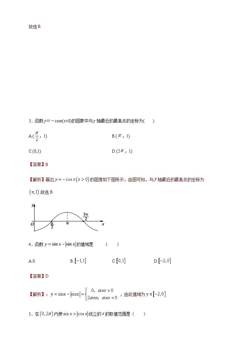 新人教版高中数学A版必修一同步练习5.4.1 正弦函数、余弦函数的图像02