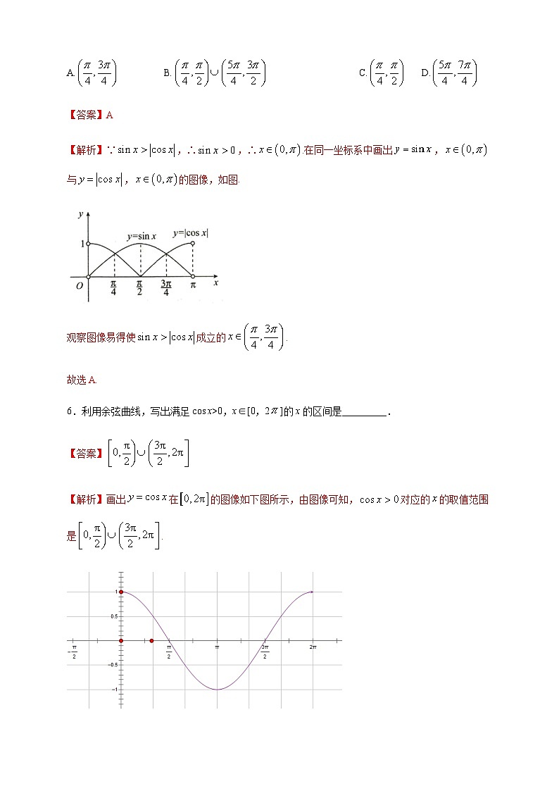 新人教版高中数学A版必修一同步练习5.4.1 正弦函数、余弦函数的图像03