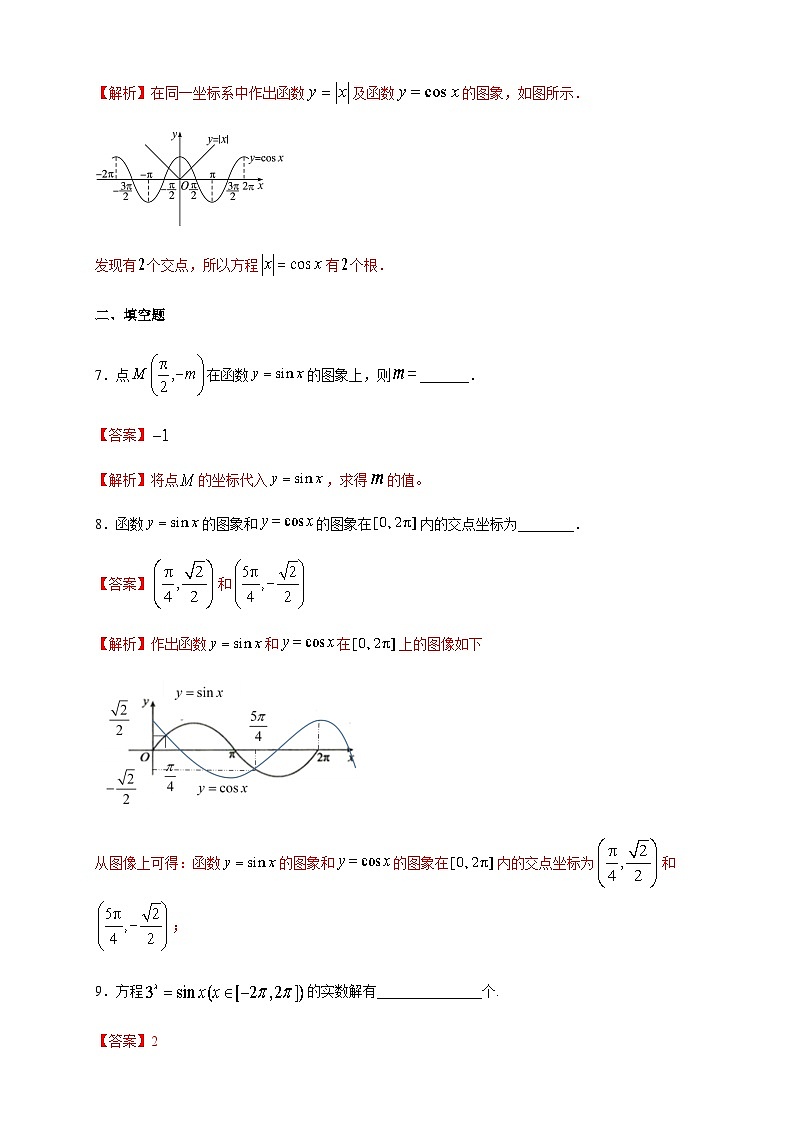 新人教版高中数学A版必修一同步练习5.4.1 正弦函数、余弦函数的图像03