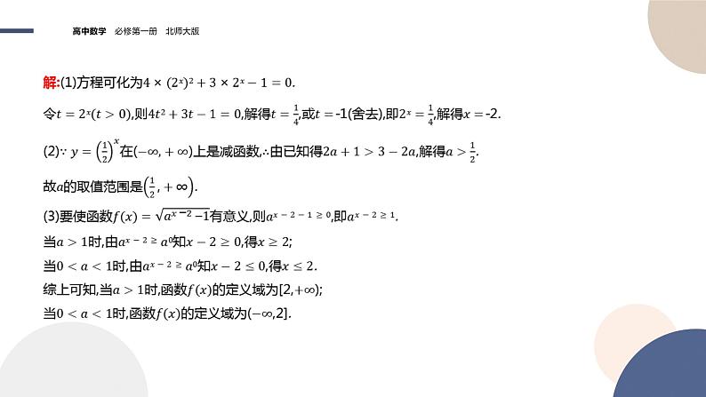 2024-2025学年高一数学必修第一册（北师版）教学课件 第三章-§3 指数函数 第2课时指数函数图象与性质的应用05