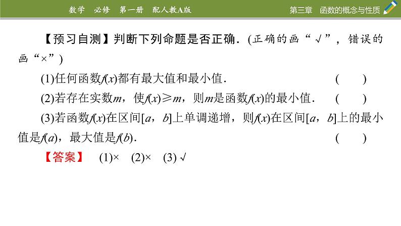 3.2.1单调性与最大（小）值　第2课时函数的最大（小）值-2024-2025学年第一学期高一数学同步课堂课件（人教A版2019必修第一册）05