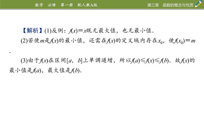 3.2.1单调性与最大（小）值　第2课时函数的最大（小）值-2024-2025学年第一学期高一数学同步课堂课件（人教A版2019必修第一册）06