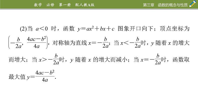 3.2.1单调性与最大（小）值　第1课时函数的单调性-2024-2025学年第一学期高一数学同步课堂课件（人教A版2019必修第一册）第5页