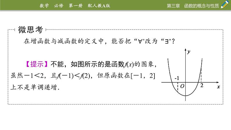 3.2.1单调性与最大（小）值　第1课时函数的单调性-2024-2025学年第一学期高一数学同步课堂课件（人教A版2019必修第一册）第8页