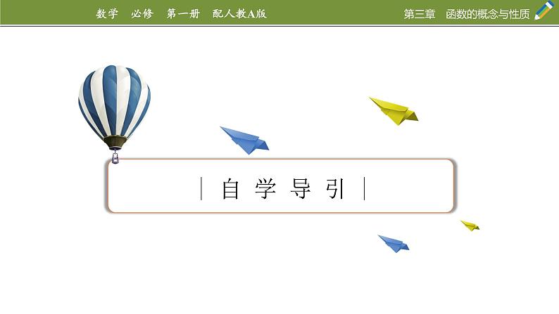 3.1.2函数的表示法　第2课时分段函数-2024-2025学年第一学期高一数学同步课堂课件（人教A版2019必修第一册）第3页