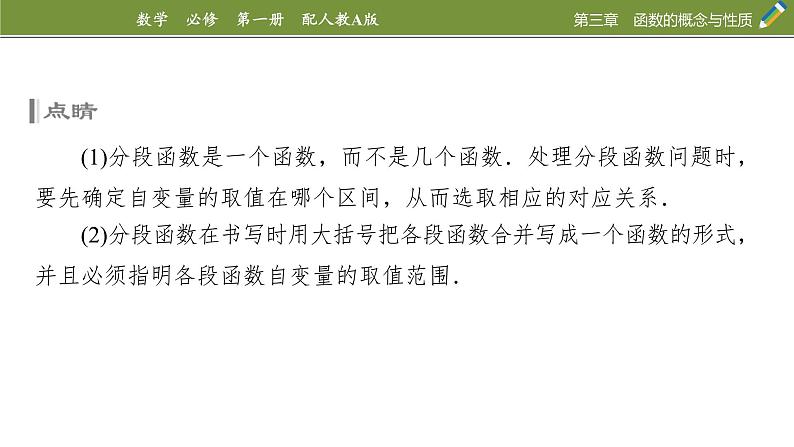 3.1.2函数的表示法　第2课时分段函数-2024-2025学年第一学期高一数学同步课堂课件（人教A版2019必修第一册）第5页