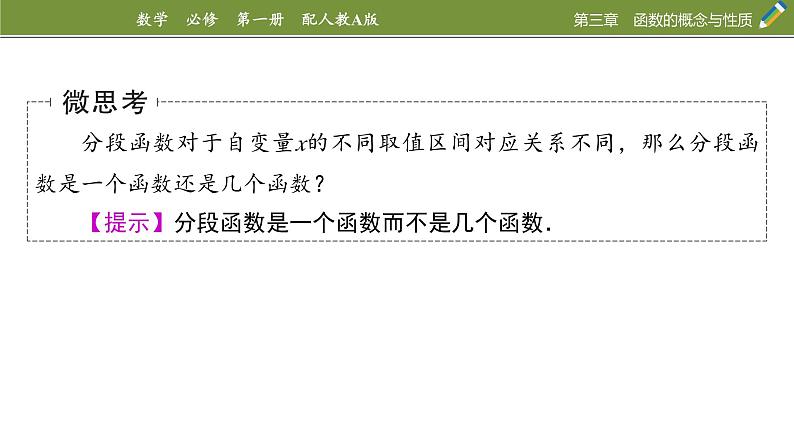 3.1.2函数的表示法　第2课时分段函数-2024-2025学年第一学期高一数学同步课堂课件（人教A版2019必修第一册）第7页