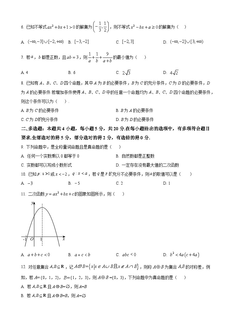 江西省名校联盟2023-2024学年高一上学期10月质量检测数学试题第2页