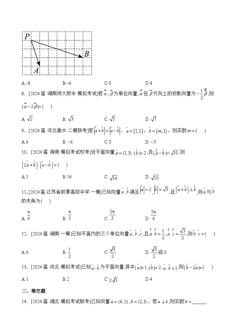 （4）平面向量——2024年高考数学真题模拟试题专项汇编第2页