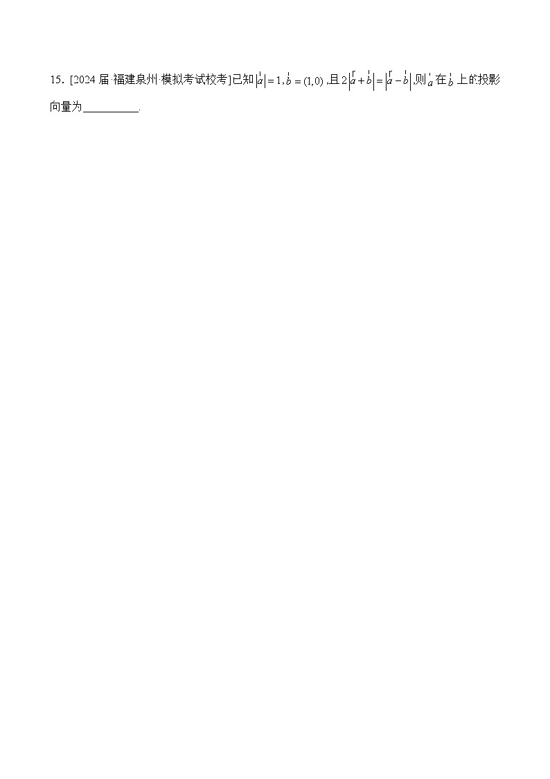 （4）平面向量——2024年高考数学真题模拟试题专项汇编第3页