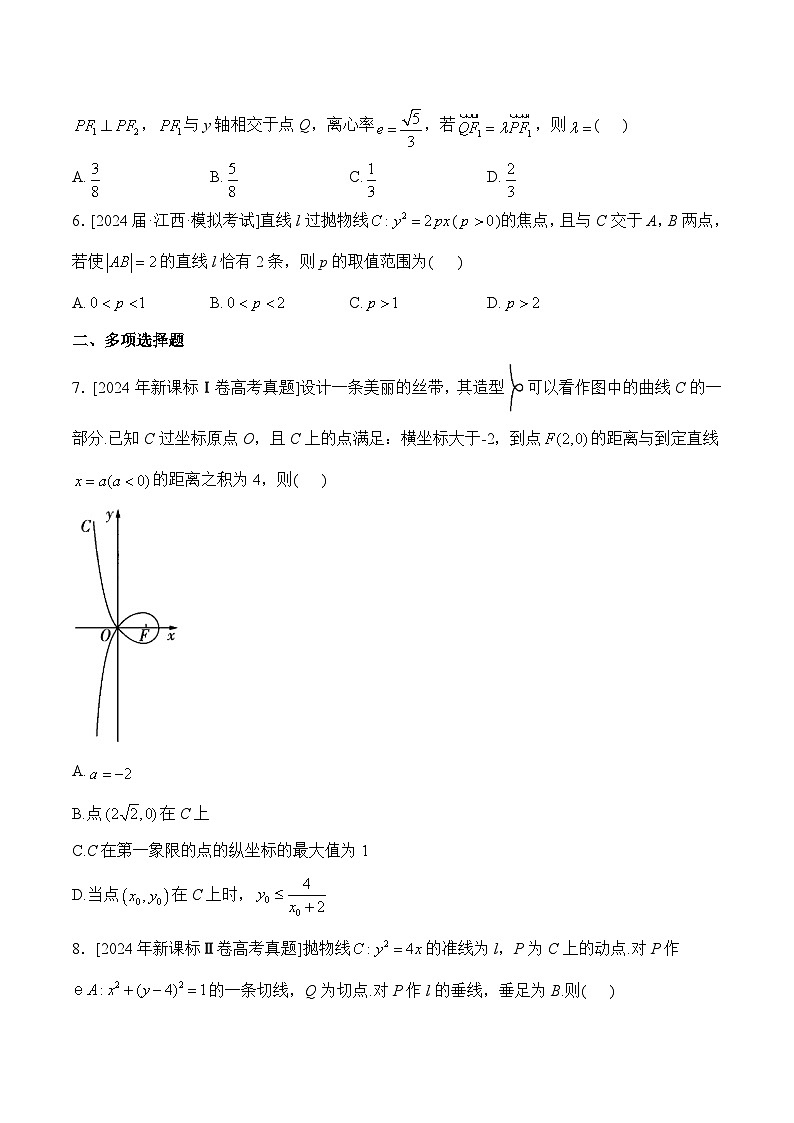 （8）平面解析几何——2024年高考数学真题模拟试题专项汇编第2页
