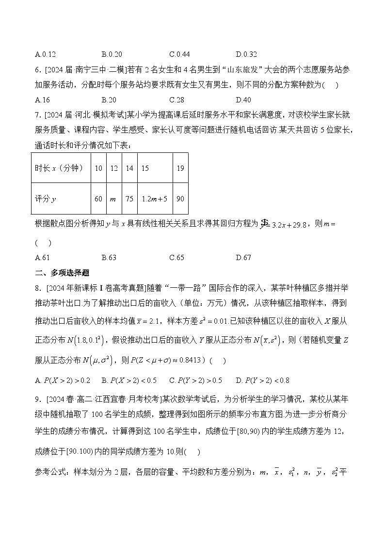 （9）计数原理与概率统计——2024年高考数学真题模拟试题专项汇编第2页
