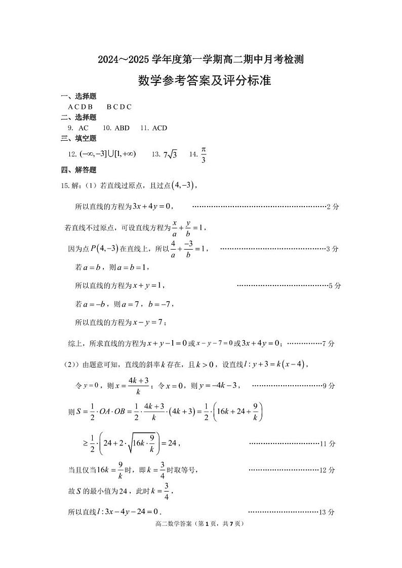 高二数学答案第1页
