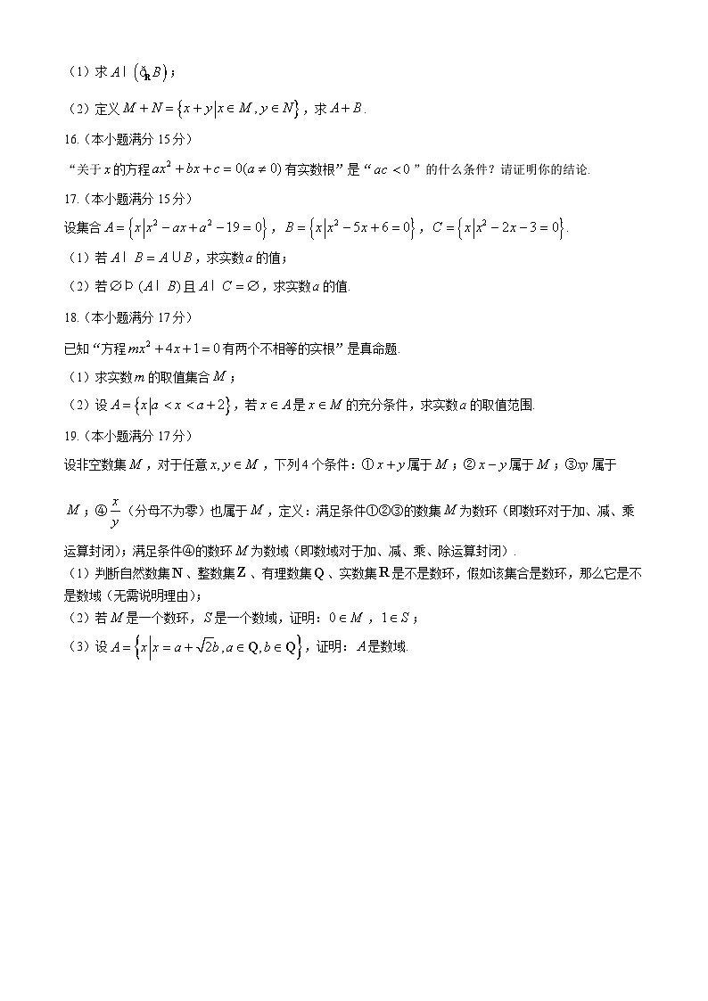 吉林省白城市通榆县毓才高级中学2024-2025学年高一上学期第一次月考数学试卷第3页