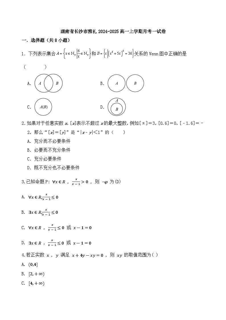 湖南省长沙市雅礼中学2024-2025学年高一上学期10月月考数学试题01