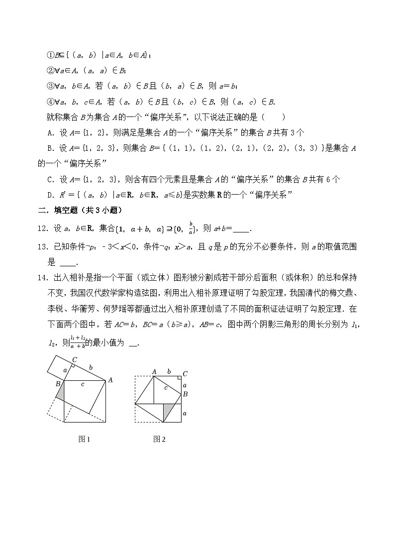湖南省长沙市雅礼中学2024-2025学年高一上学期10月月考数学试题03