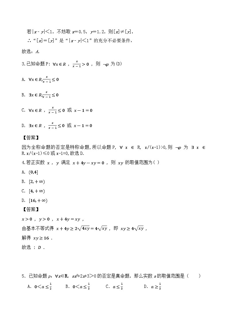 湖南省长沙市雅礼中学2024-2025学年高一上学期10月月考数学试题02