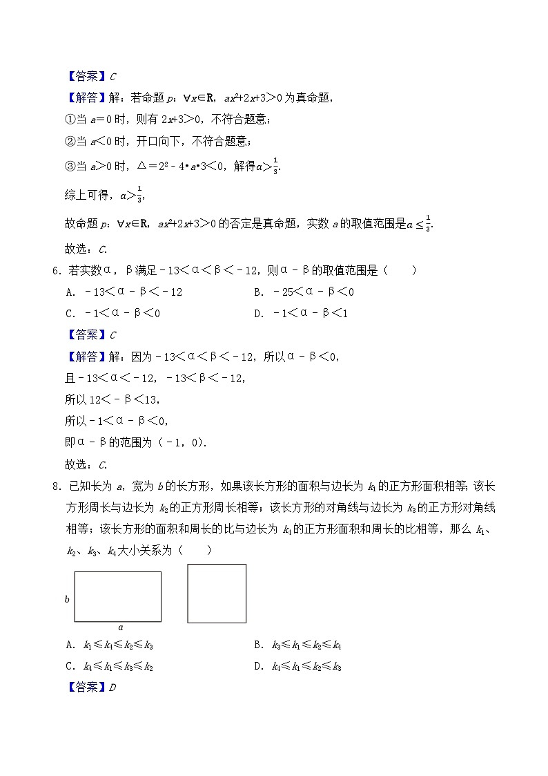 湖南省长沙市雅礼中学2024-2025学年高一上学期10月月考数学试题03